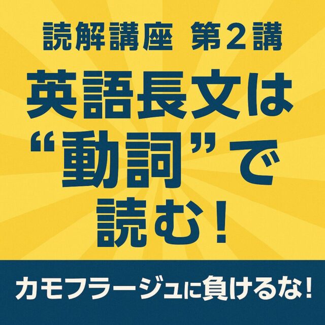 読解講座 第3講：関係代名詞が消える時 ― 文の裏側にある構造を見抜く力