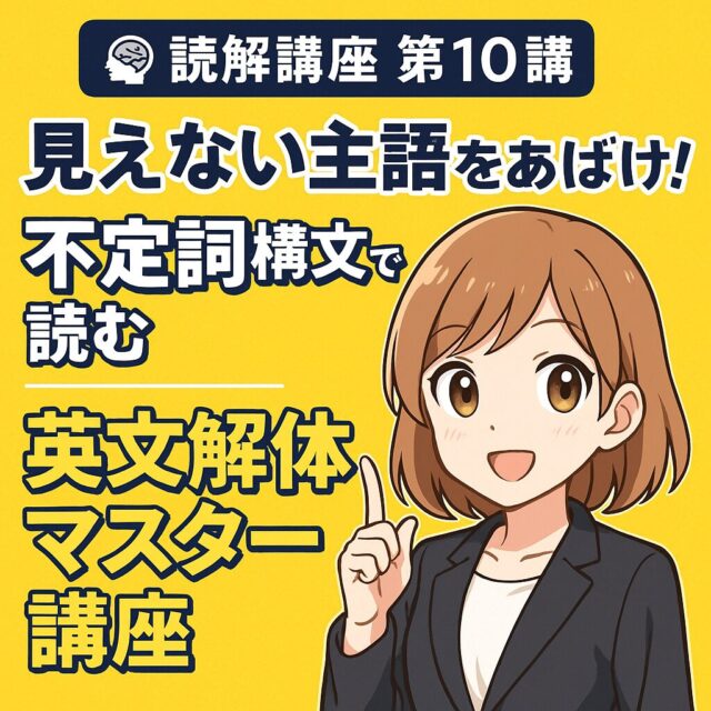 読解講座第９講：文のウラに潜む“副詞節”の正体を暴け！読解の名探偵になろう