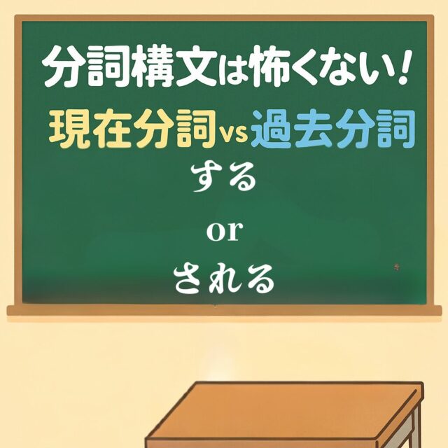 surprised? surprising? もう迷わない感情分詞の見分け方
