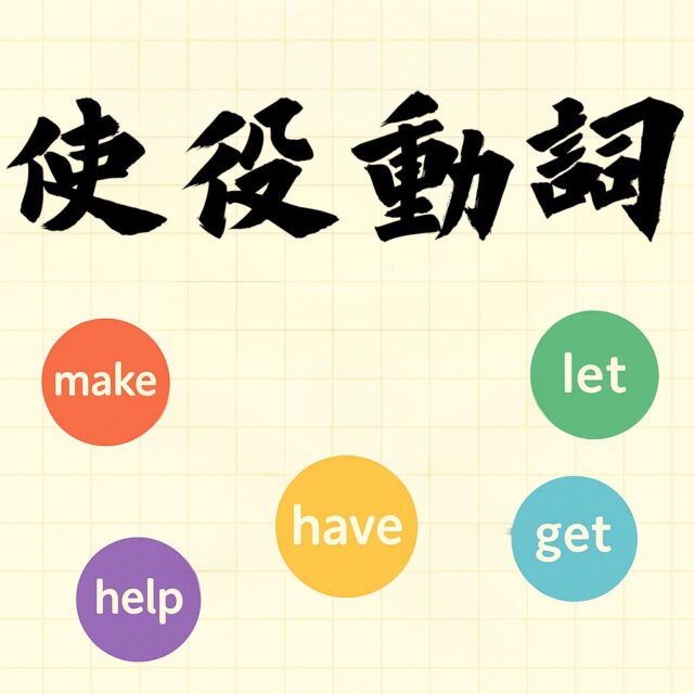 want to？enjoy doing？目的語のカタチで差をつけろ！