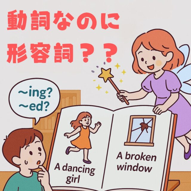 分詞の限定用法を完全マスター！〜“動詞っぽい形容詞”の正しい使い方〜